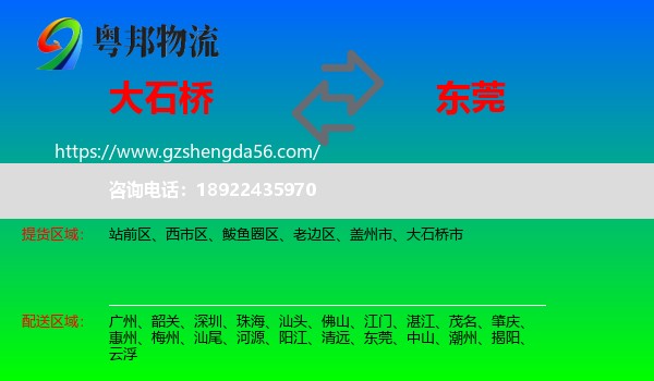 大石桥市到东莞物流专线