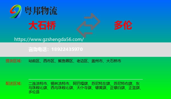 大石桥市到多伦县物流专线