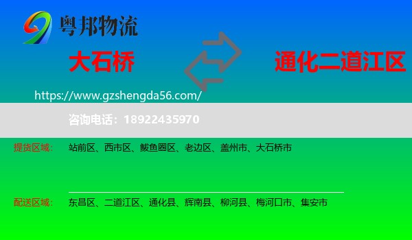 大石桥市到二道江区物流专线