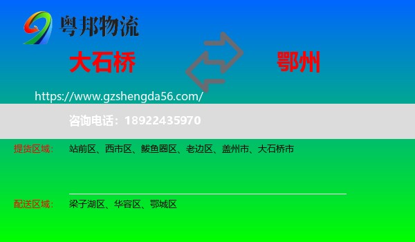 大石桥市到鄂州物流专线