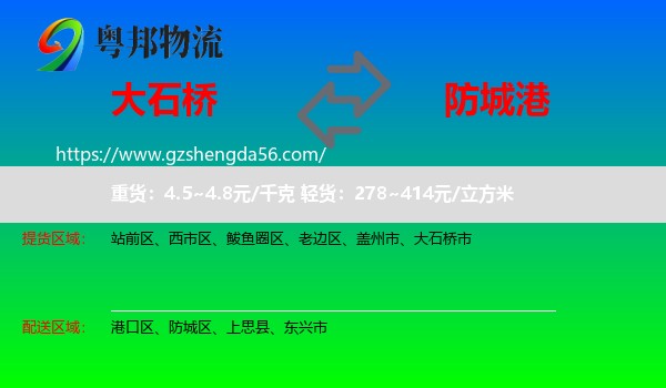 大石桥市到防城港物流专线