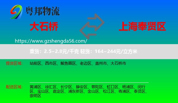 大石桥市到奉贤区物流专线