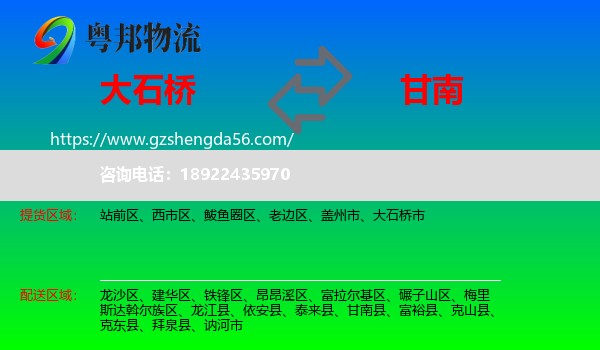 大石桥市到甘南县物流专线