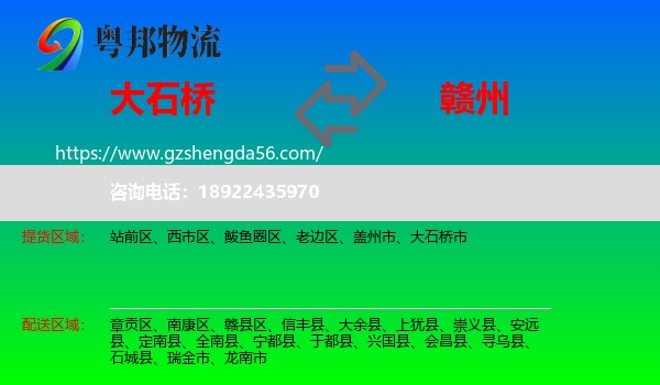 大石桥市到赣州物流专线