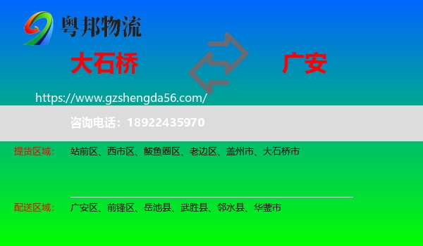 大石桥市到广安物流专线
