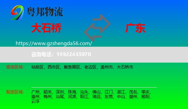 大石桥市到广东物流专线