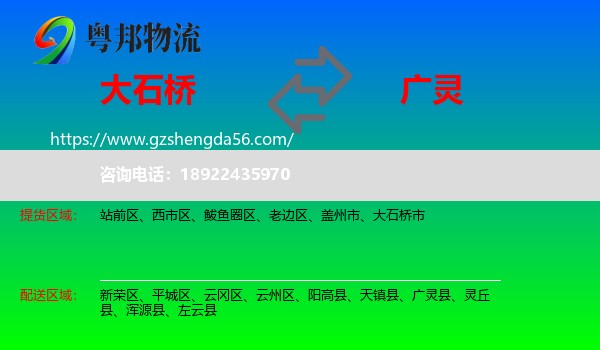 大石桥市到广灵县物流专线