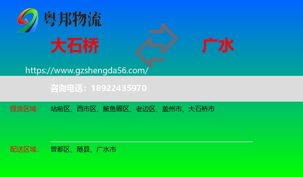 大石桥市到广水市物流专线