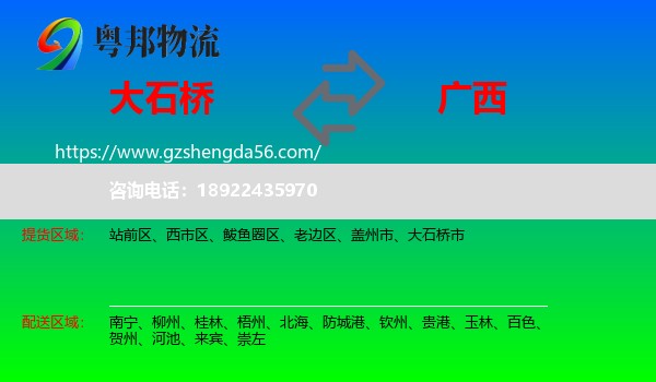 大石桥市到广西物流专线