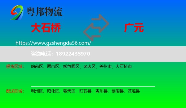大石桥市到广元物流专线