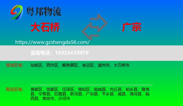 大石桥市到广宗县物流专线
