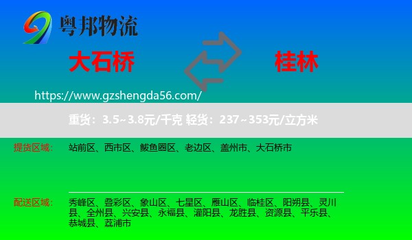 大石桥市到桂林物流专线