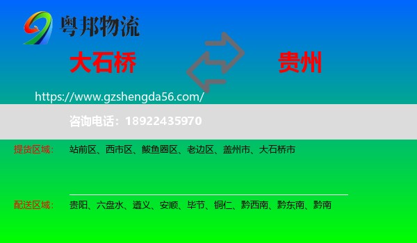 大石桥市到贵州物流专线