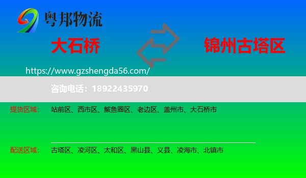 大石桥市到古塔区物流专线
