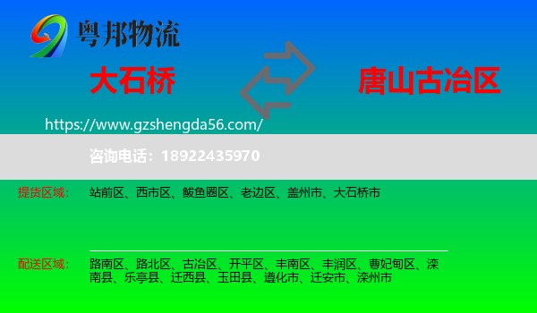 大石桥市到古冶区物流专线