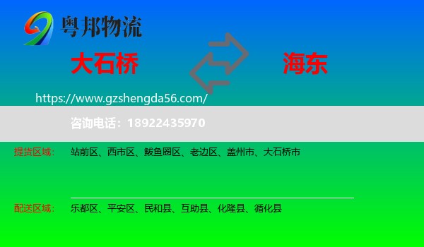 大石桥市到海东物流专线