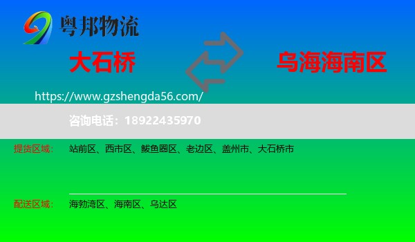 大石桥市到海南区物流专线
