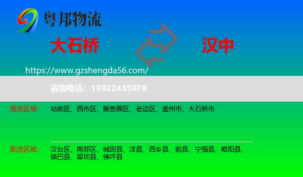 大石桥市到汉中物流专线