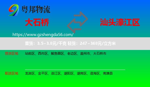 大石桥市到濠江区物流专线