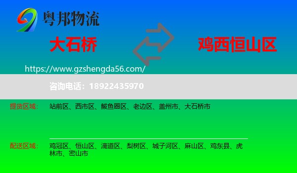 大石桥市到恒山区物流专线