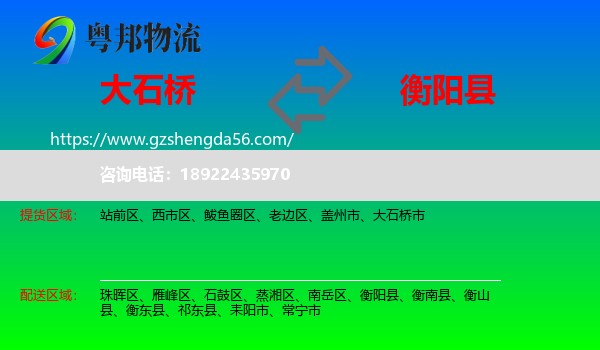 大石桥市到衡阳县物流专线