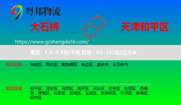 大石桥市到和平区物流专线