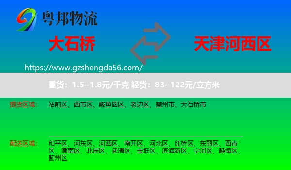 大石桥市到河西区物流专线