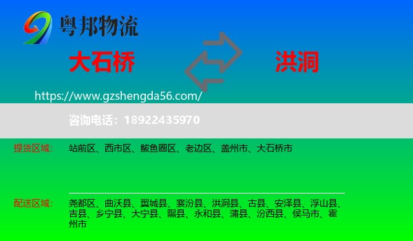 大石桥市到洪洞县物流专线