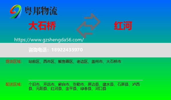 大石桥市到红河物流专线