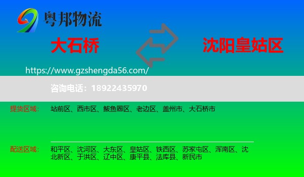 大石桥市到皇姑区物流专线
