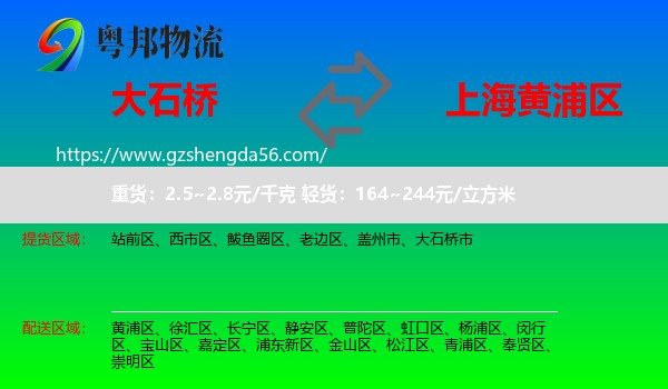 大石桥市到黄浦区物流专线