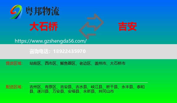 大石桥市到吉安物流专线