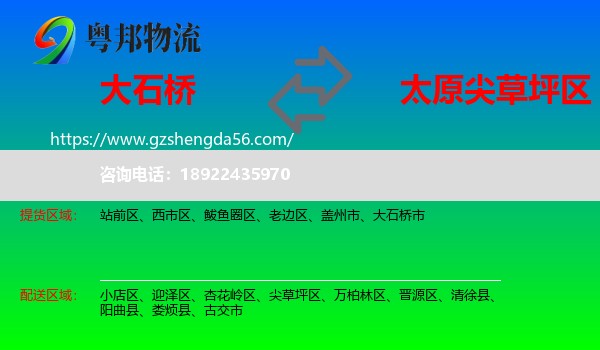 大石桥市到尖草坪区物流专线