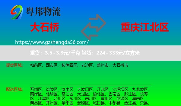 大石桥市到江北区物流专线