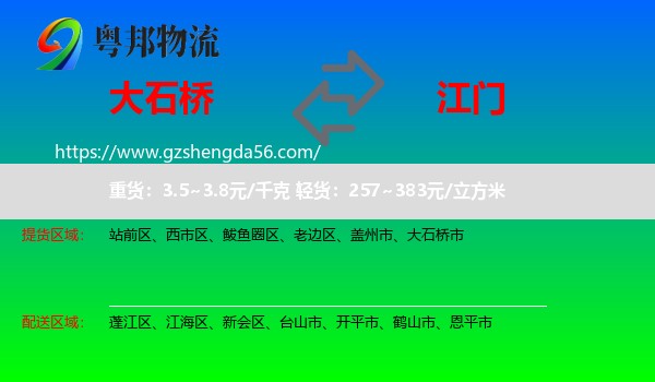 大石桥市到江门物流专线