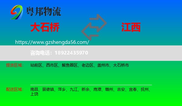 大石桥市到江西物流专线