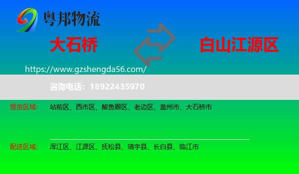 大石桥市到江源区物流专线