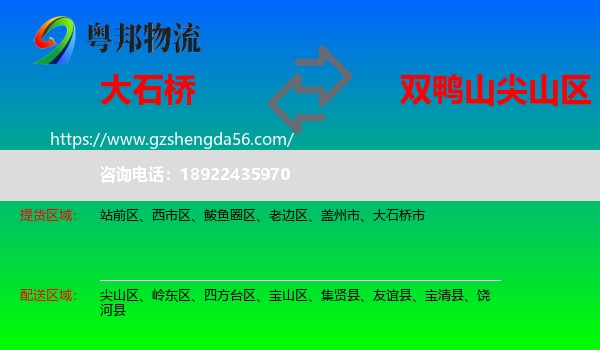 大石桥市到尖山区物流专线