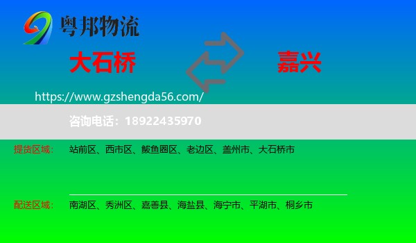 大石桥市到嘉兴物流专线