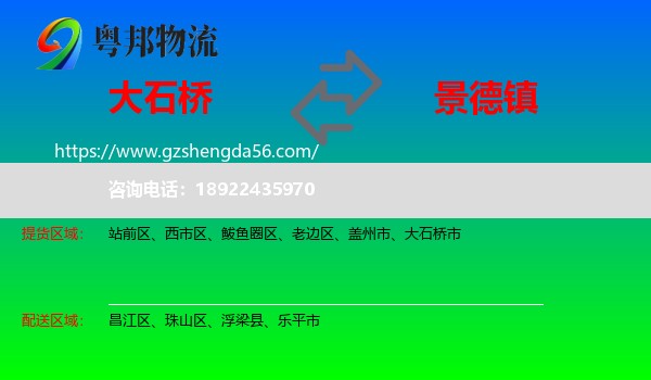大石桥市到景德镇物流专线