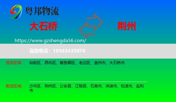 大石桥市到荆州物流专线