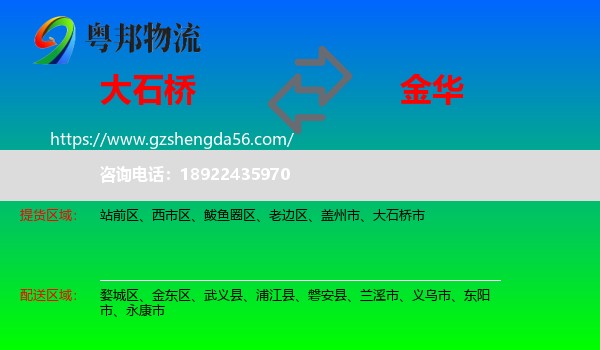 大石桥市到金华物流专线