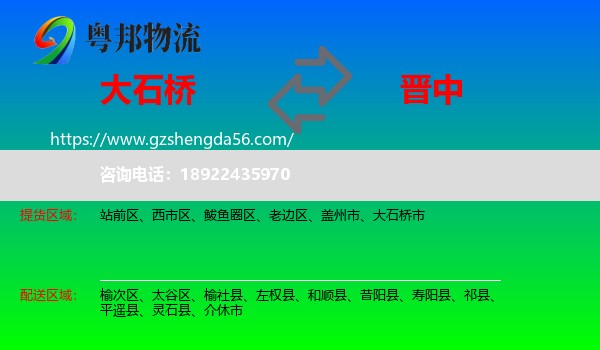 大石桥市到晋中物流专线
