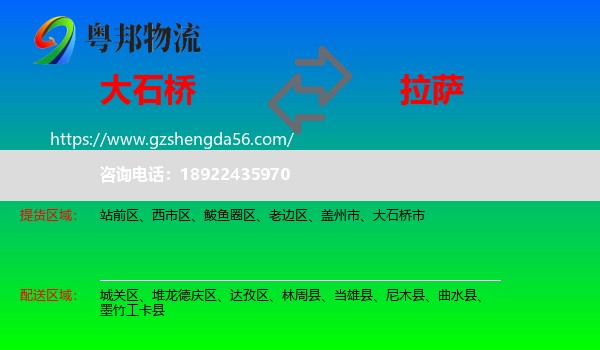 大石桥市到拉萨专线