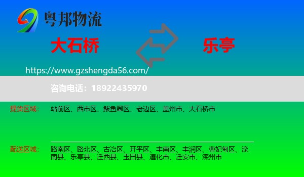 大石桥市到乐亭县物流专线