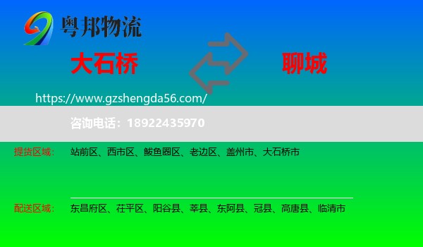 大石桥市到聊城物流专线