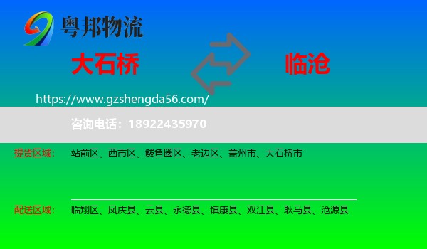 大石桥市到临沧物流专线