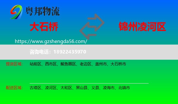 大石桥市到凌河区物流专线