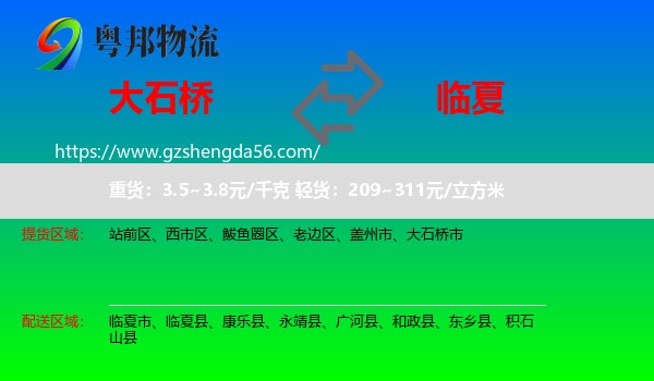 大石桥市到临夏物流专线