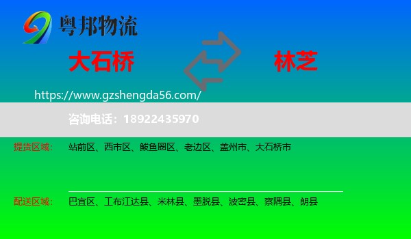 大石桥市到林芝物流专线